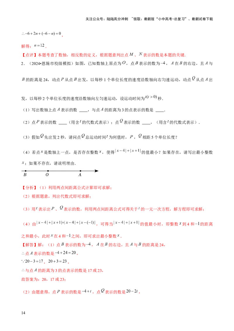 难点与新考法01数与式中的计算、动点与规律探究（8大题型）解析版_02中考总复习（2026版更新中）_02-数学-中考总复习_2025中考复习资料_2025年中考数学一轮知识梳理