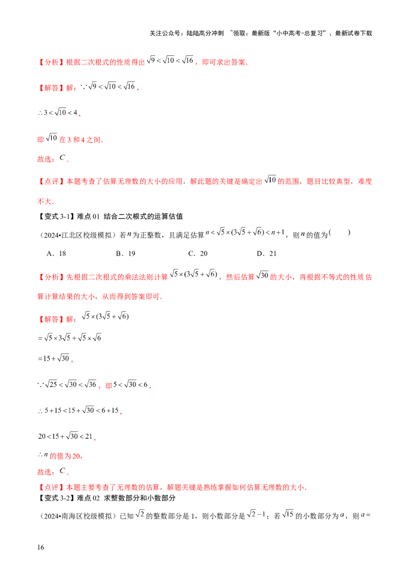 难点与新考法01数与式中的计算、动点与规律探究（8大题型）解析版_02中考总复习（2026版更新中）_02-数学-中考总复习_2025中考复习资料_2025年中考数学一轮知识梳理