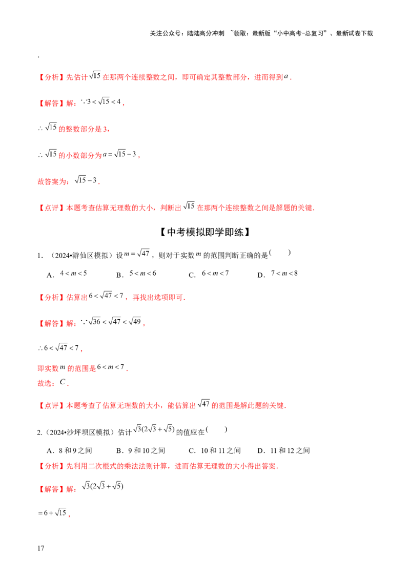 难点与新考法01数与式中的计算、动点与规律探究（8大题型）解析版_02中考总复习（2026版更新中）_02-数学-中考总复习_2025中考复习资料_2025年中考数学一轮知识梳理