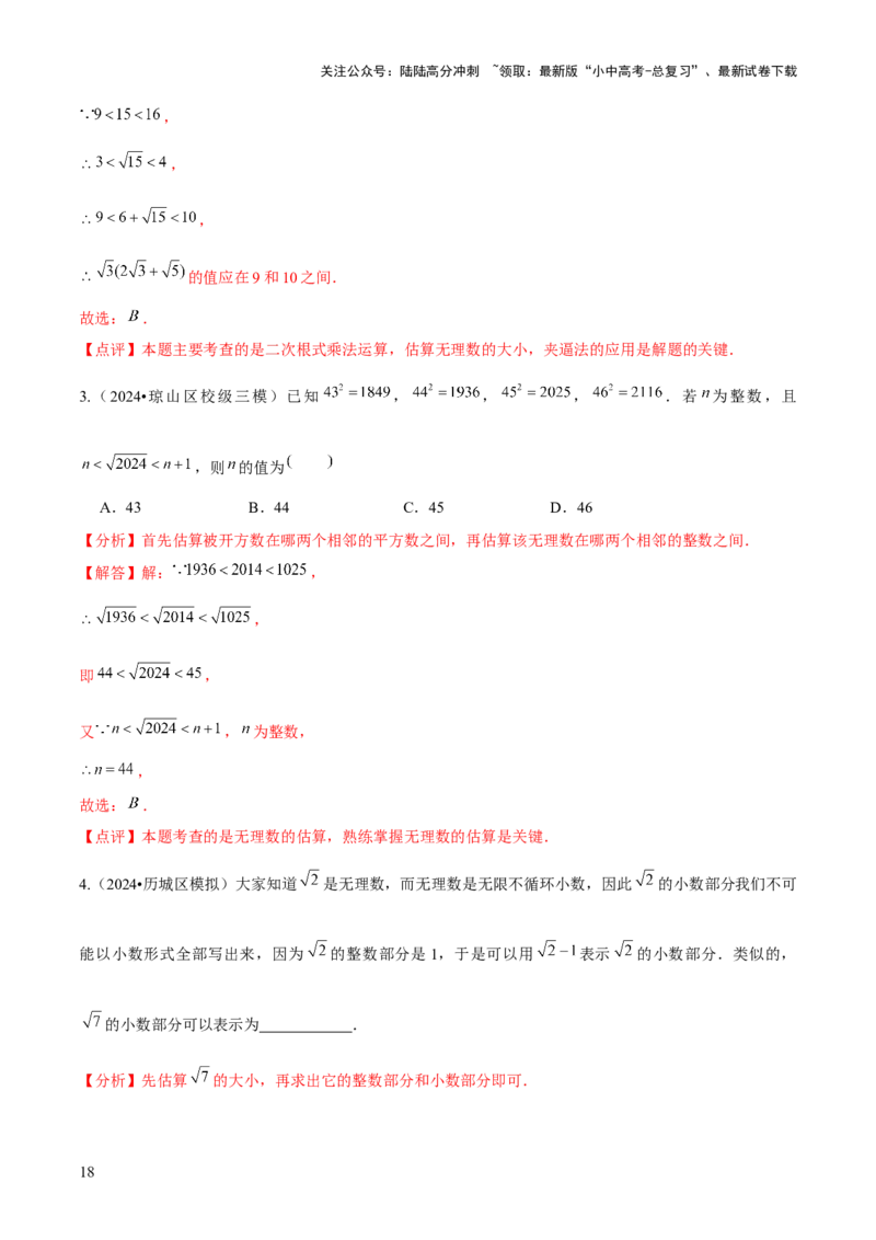 难点与新考法01数与式中的计算、动点与规律探究（8大题型）解析版_02中考总复习（2026版更新中）_02-数学-中考总复习_2025中考复习资料_2025年中考数学一轮知识梳理