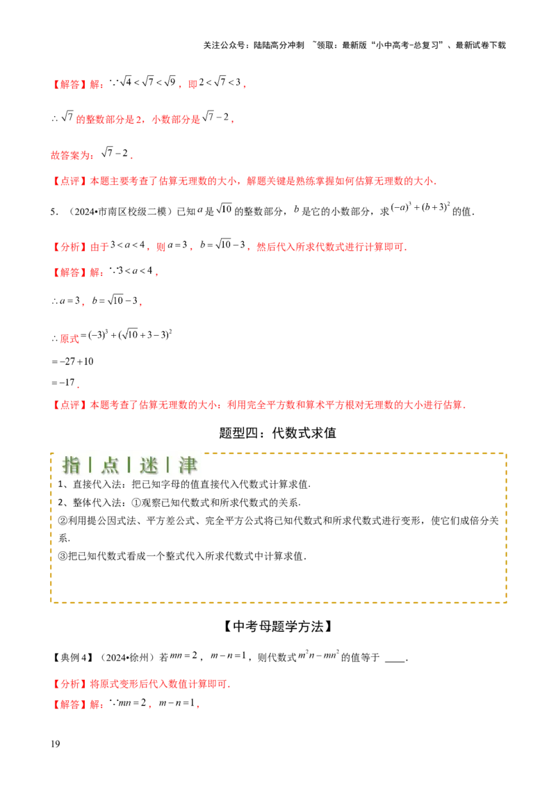 难点与新考法01数与式中的计算、动点与规律探究（8大题型）解析版_02中考总复习（2026版更新中）_02-数学-中考总复习_2025中考复习资料_2025年中考数学一轮知识梳理