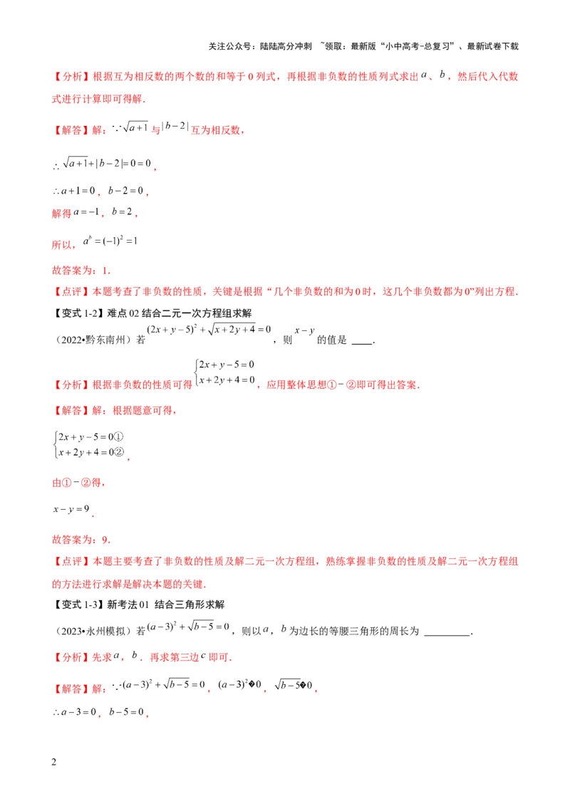 难点与新考法01数与式中的计算、动点与规律探究（8大题型）解析版_02中考总复习（2026版更新中）_02-数学-中考总复习_2025中考复习资料_2025年中考数学一轮知识梳理