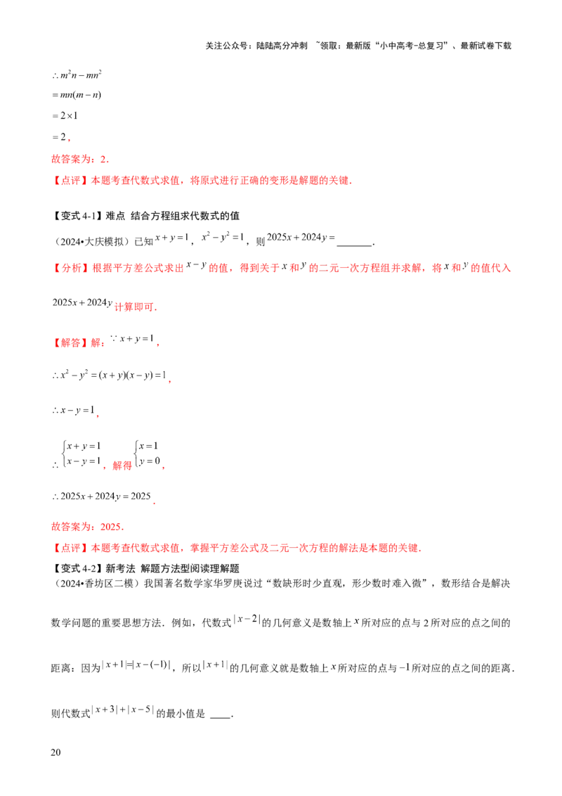 难点与新考法01数与式中的计算、动点与规律探究（8大题型）解析版_02中考总复习（2026版更新中）_02-数学-中考总复习_2025中考复习资料_2025年中考数学一轮知识梳理