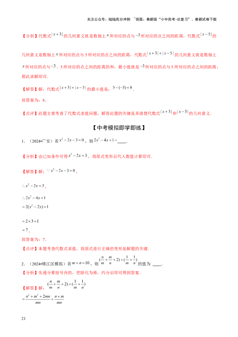 难点与新考法01数与式中的计算、动点与规律探究（8大题型）解析版_02中考总复习（2026版更新中）_02-数学-中考总复习_2025中考复习资料_2025年中考数学一轮知识梳理
