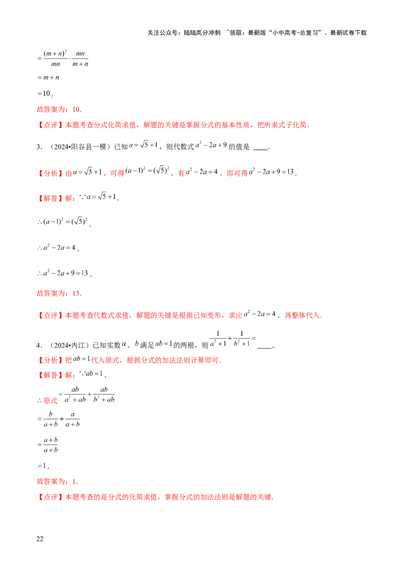 难点与新考法01数与式中的计算、动点与规律探究（8大题型）解析版_02中考总复习（2026版更新中）_02-数学-中考总复习_2025中考复习资料_2025年中考数学一轮知识梳理