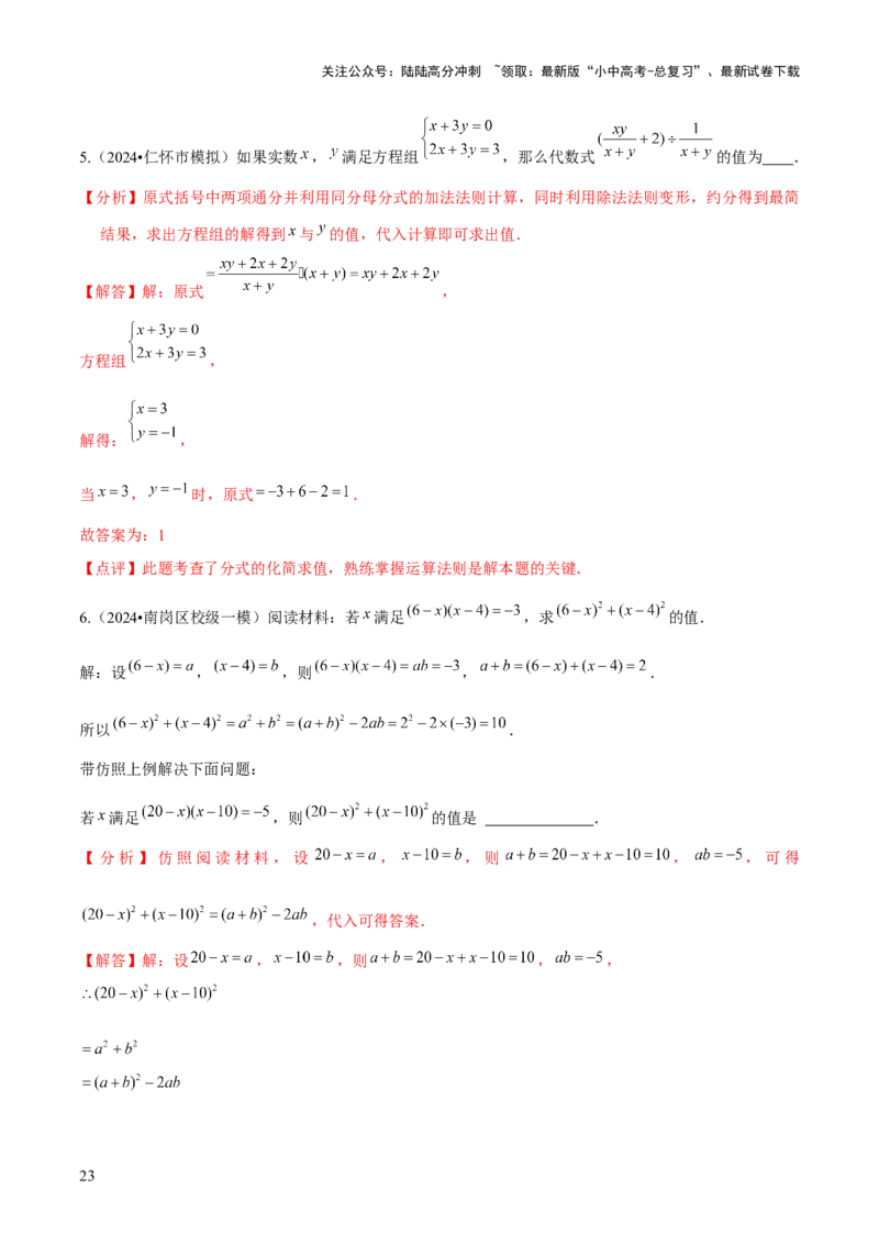 难点与新考法01数与式中的计算、动点与规律探究（8大题型）解析版_02中考总复习（2026版更新中）_02-数学-中考总复习_2025中考复习资料_2025年中考数学一轮知识梳理