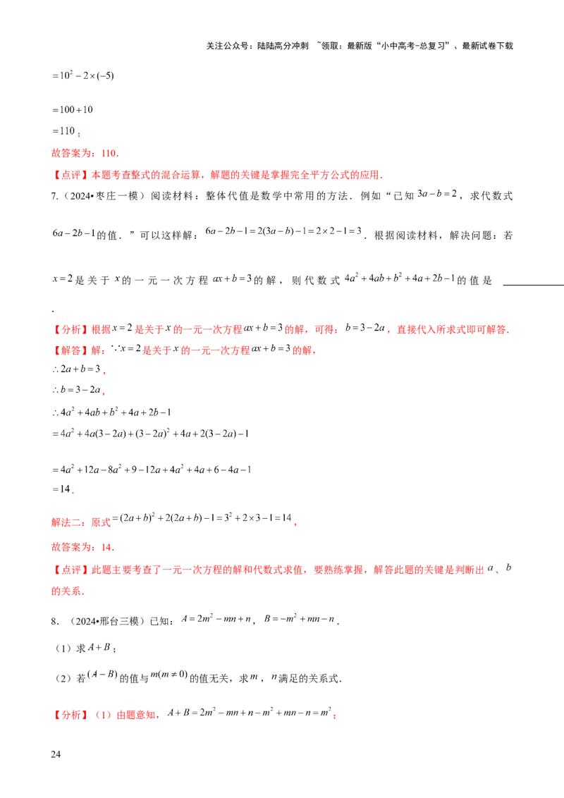 难点与新考法01数与式中的计算、动点与规律探究（8大题型）解析版_02中考总复习（2026版更新中）_02-数学-中考总复习_2025中考复习资料_2025年中考数学一轮知识梳理