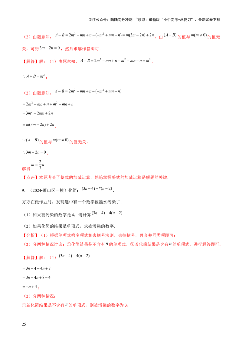 难点与新考法01数与式中的计算、动点与规律探究（8大题型）解析版_02中考总复习（2026版更新中）_02-数学-中考总复习_2025中考复习资料_2025年中考数学一轮知识梳理