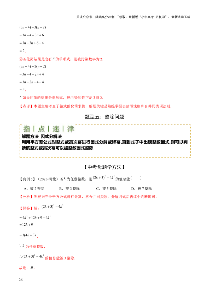 难点与新考法01数与式中的计算、动点与规律探究（8大题型）解析版_02中考总复习（2026版更新中）_02-数学-中考总复习_2025中考复习资料_2025年中考数学一轮知识梳理