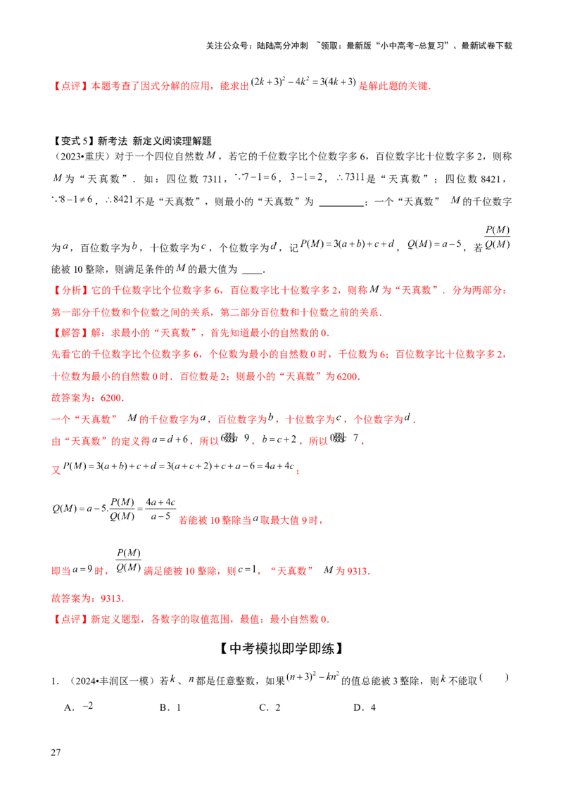 难点与新考法01数与式中的计算、动点与规律探究（8大题型）解析版_02中考总复习（2026版更新中）_02-数学-中考总复习_2025中考复习资料_2025年中考数学一轮知识梳理