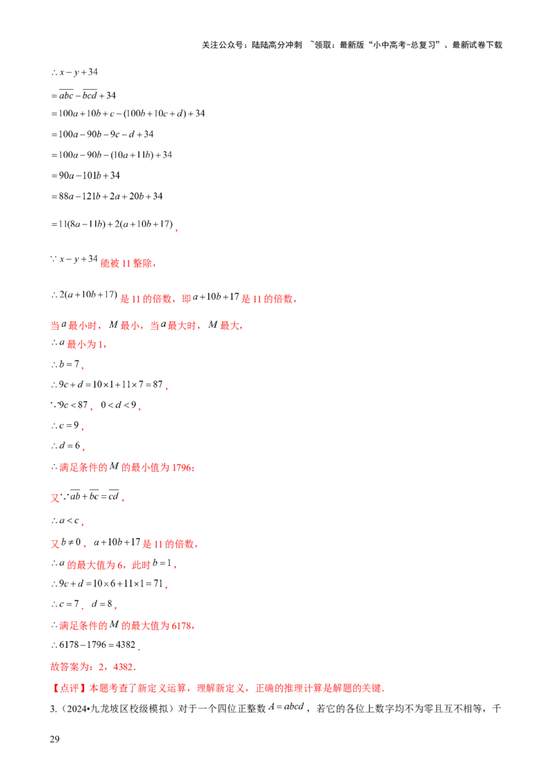 难点与新考法01数与式中的计算、动点与规律探究（8大题型）解析版_02中考总复习（2026版更新中）_02-数学-中考总复习_2025中考复习资料_2025年中考数学一轮知识梳理