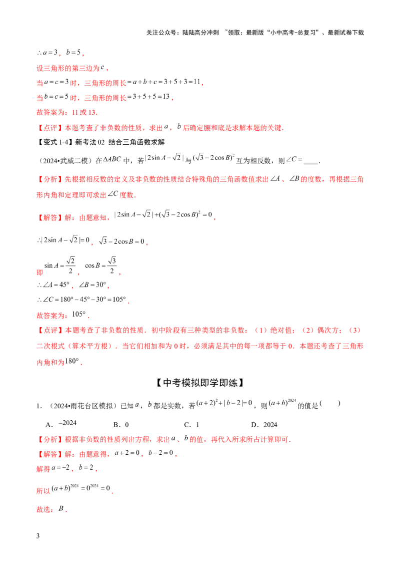 难点与新考法01数与式中的计算、动点与规律探究（8大题型）解析版_02中考总复习（2026版更新中）_02-数学-中考总复习_2025中考复习资料_2025年中考数学一轮知识梳理
