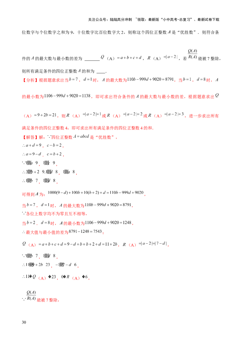 难点与新考法01数与式中的计算、动点与规律探究（8大题型）解析版_02中考总复习（2026版更新中）_02-数学-中考总复习_2025中考复习资料_2025年中考数学一轮知识梳理