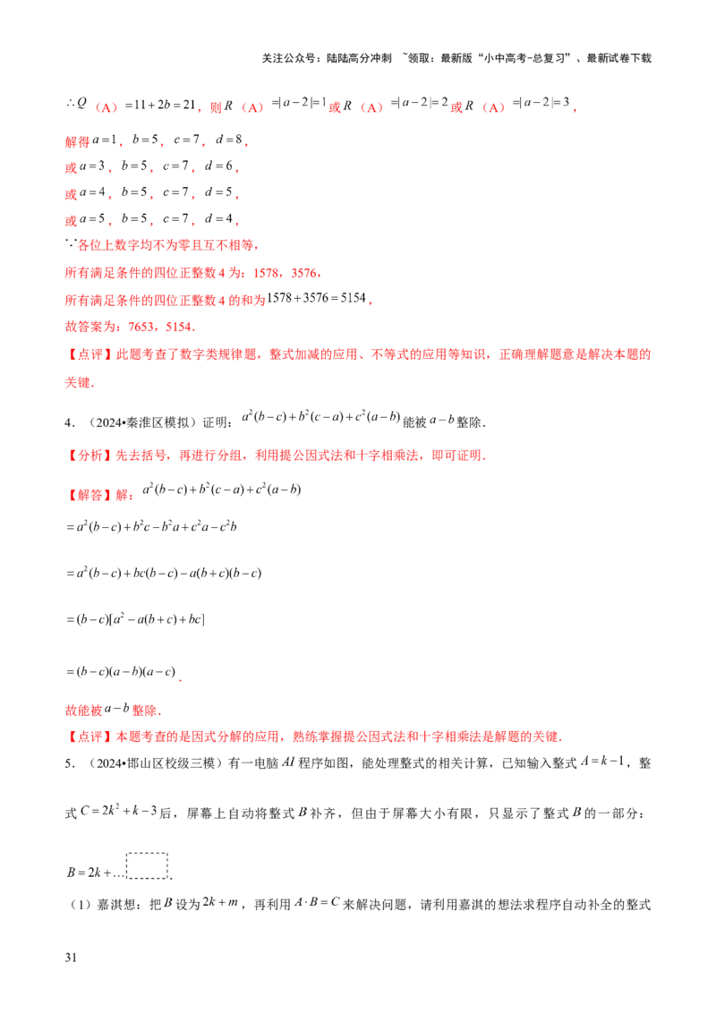 难点与新考法01数与式中的计算、动点与规律探究（8大题型）解析版_02中考总复习（2026版更新中）_02-数学-中考总复习_2025中考复习资料_2025年中考数学一轮知识梳理