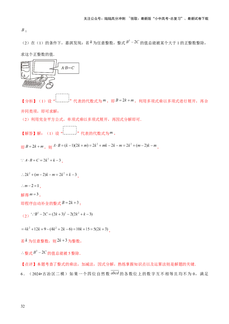 难点与新考法01数与式中的计算、动点与规律探究（8大题型）解析版_02中考总复习（2026版更新中）_02-数学-中考总复习_2025中考复习资料_2025年中考数学一轮知识梳理