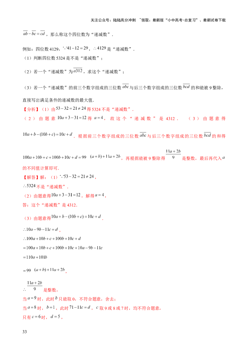 难点与新考法01数与式中的计算、动点与规律探究（8大题型）解析版_02中考总复习（2026版更新中）_02-数学-中考总复习_2025中考复习资料_2025年中考数学一轮知识梳理