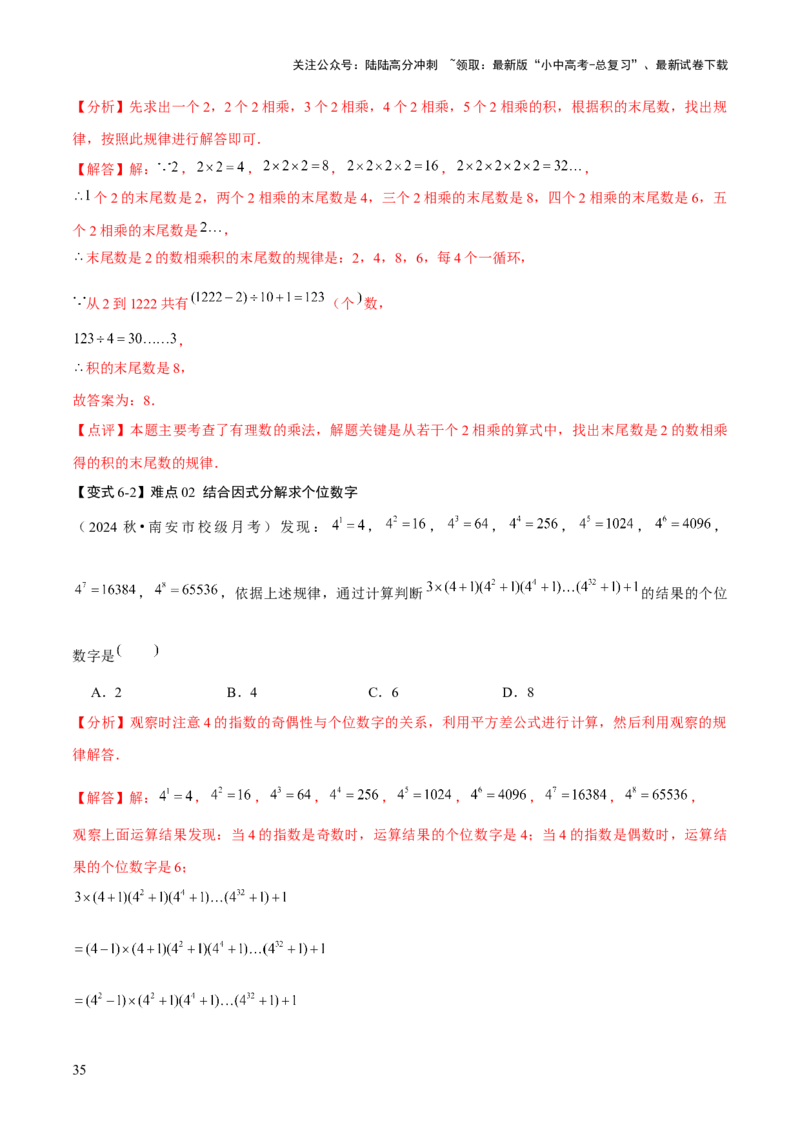 难点与新考法01数与式中的计算、动点与规律探究（8大题型）解析版_02中考总复习（2026版更新中）_02-数学-中考总复习_2025中考复习资料_2025年中考数学一轮知识梳理