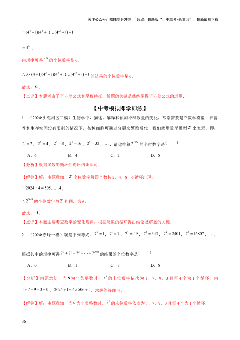 难点与新考法01数与式中的计算、动点与规律探究（8大题型）解析版_02中考总复习（2026版更新中）_02-数学-中考总复习_2025中考复习资料_2025年中考数学一轮知识梳理