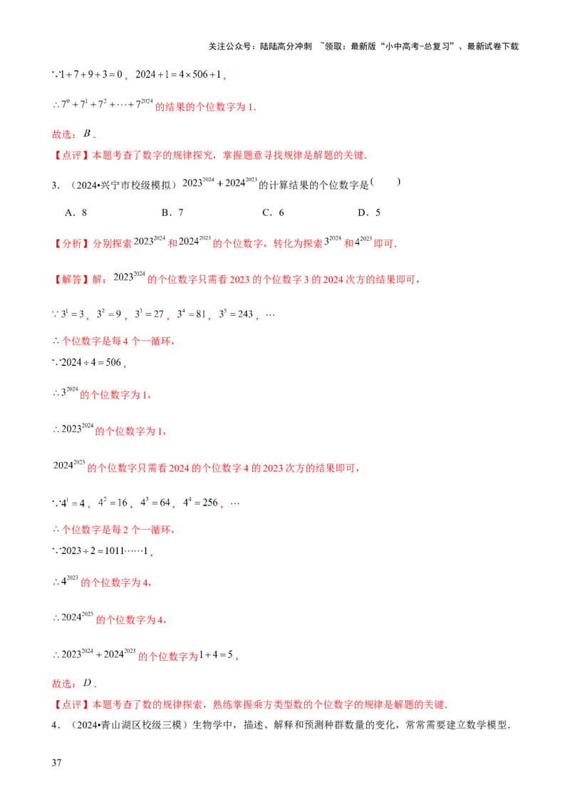 难点与新考法01数与式中的计算、动点与规律探究（8大题型）解析版_02中考总复习（2026版更新中）_02-数学-中考总复习_2025中考复习资料_2025年中考数学一轮知识梳理