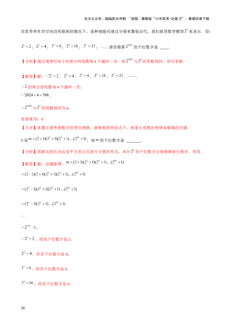 难点与新考法01数与式中的计算、动点与规律探究（8大题型）解析版_02中考总复习（2026版更新中）_02-数学-中考总复习_2025中考复习资料_2025年中考数学一轮知识梳理