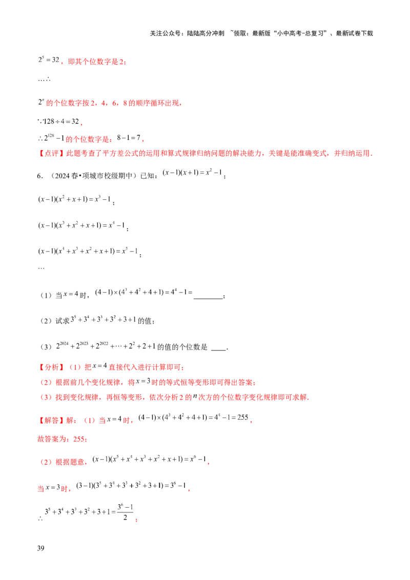 难点与新考法01数与式中的计算、动点与规律探究（8大题型）解析版_02中考总复习（2026版更新中）_02-数学-中考总复习_2025中考复习资料_2025年中考数学一轮知识梳理