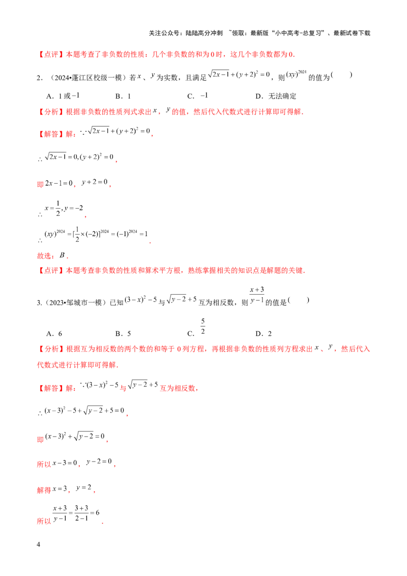 难点与新考法01数与式中的计算、动点与规律探究（8大题型）解析版_02中考总复习（2026版更新中）_02-数学-中考总复习_2025中考复习资料_2025年中考数学一轮知识梳理