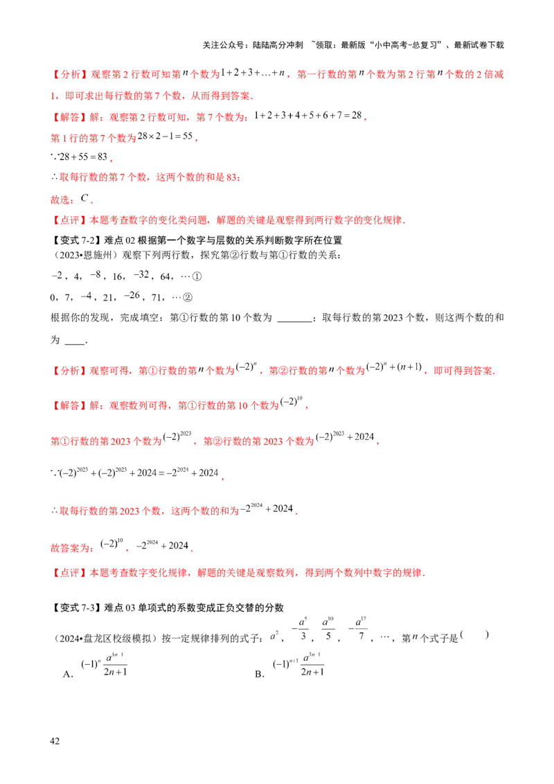 难点与新考法01数与式中的计算、动点与规律探究（8大题型）解析版_02中考总复习（2026版更新中）_02-数学-中考总复习_2025中考复习资料_2025年中考数学一轮知识梳理