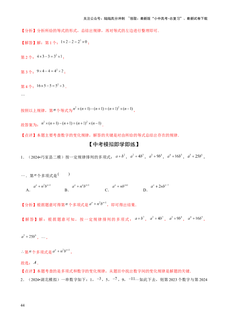 难点与新考法01数与式中的计算、动点与规律探究（8大题型）解析版_02中考总复习（2026版更新中）_02-数学-中考总复习_2025中考复习资料_2025年中考数学一轮知识梳理