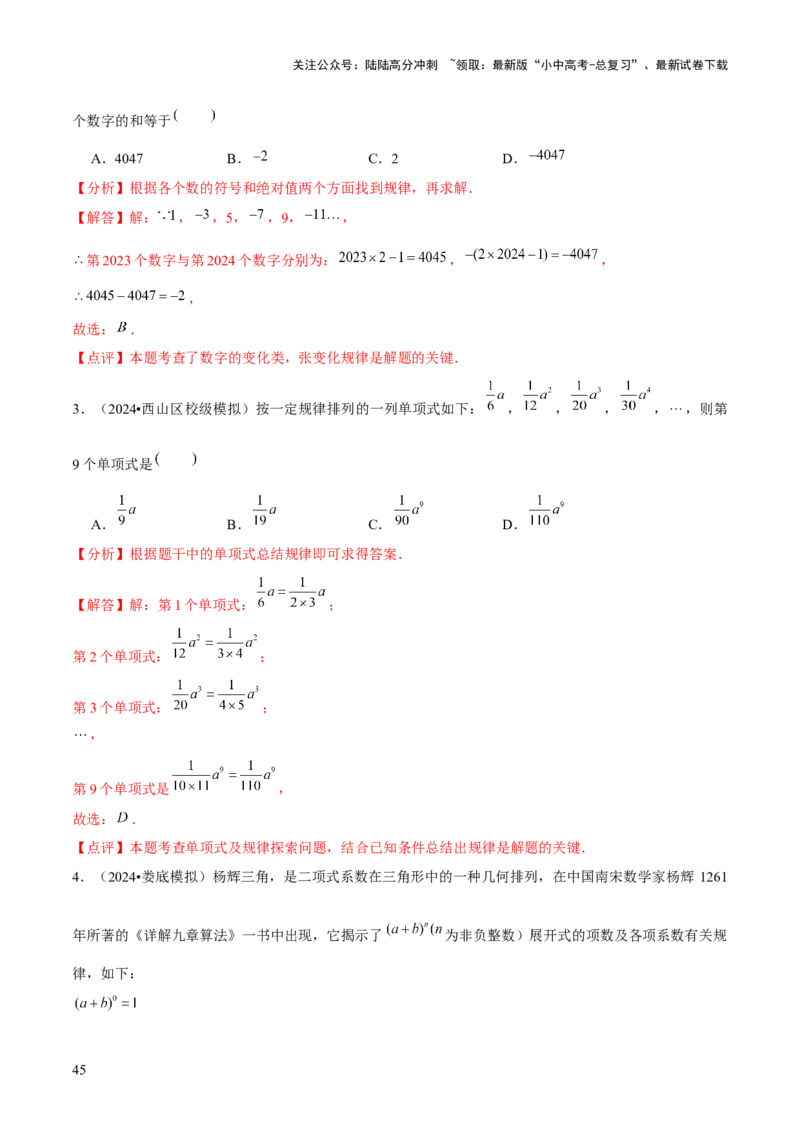难点与新考法01数与式中的计算、动点与规律探究（8大题型）解析版_02中考总复习（2026版更新中）_02-数学-中考总复习_2025中考复习资料_2025年中考数学一轮知识梳理
