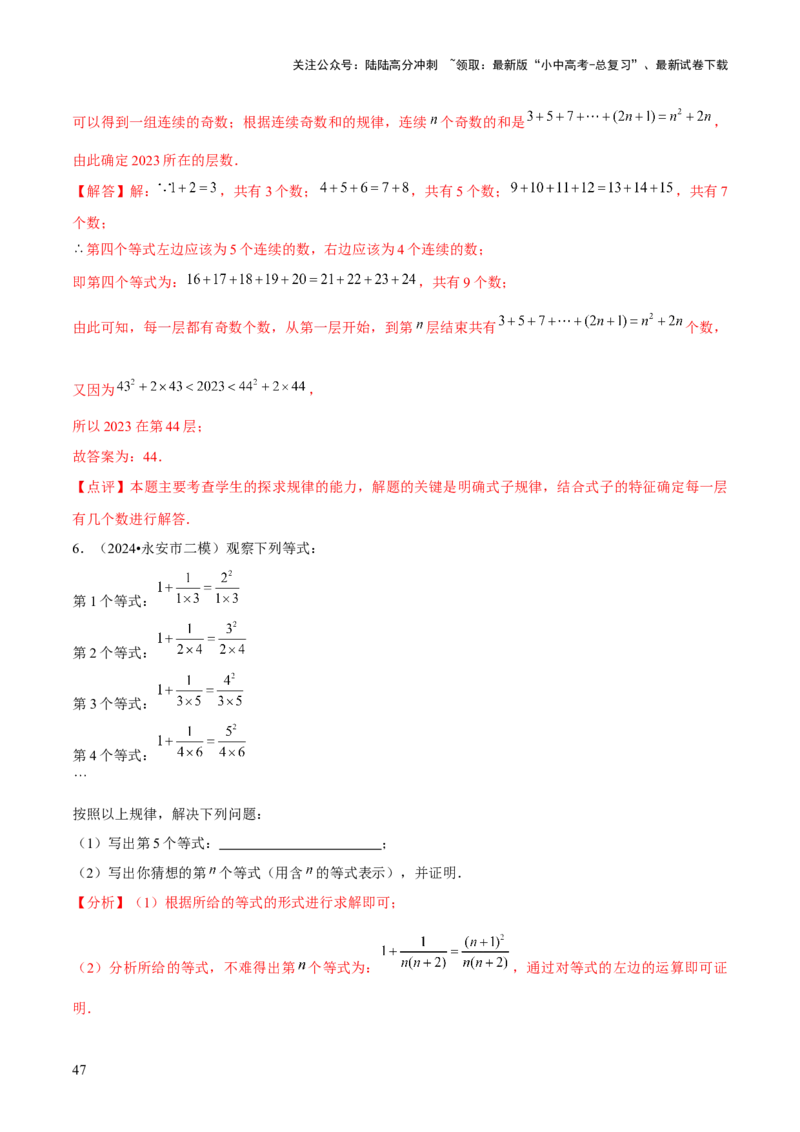 难点与新考法01数与式中的计算、动点与规律探究（8大题型）解析版_02中考总复习（2026版更新中）_02-数学-中考总复习_2025中考复习资料_2025年中考数学一轮知识梳理