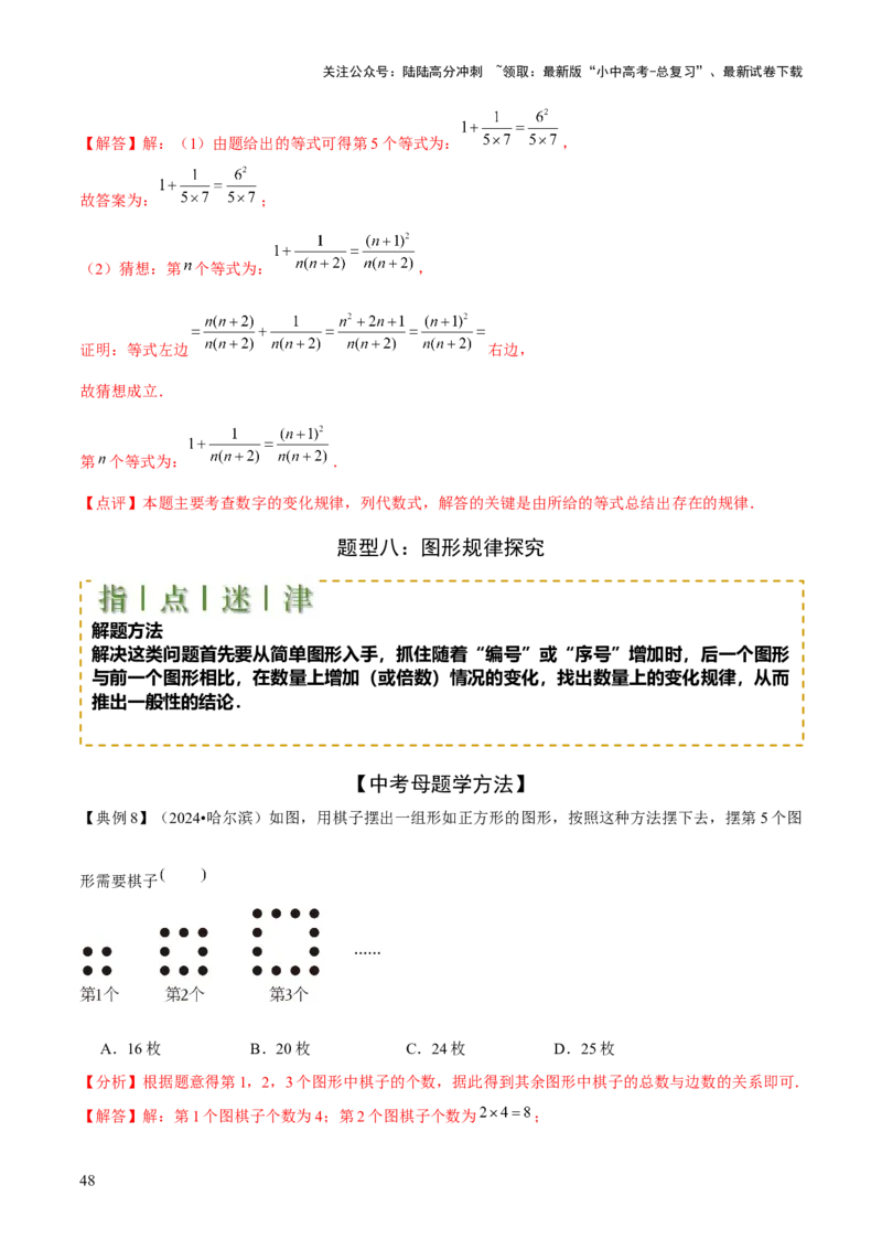 难点与新考法01数与式中的计算、动点与规律探究（8大题型）解析版_02中考总复习（2026版更新中）_02-数学-中考总复习_2025中考复习资料_2025年中考数学一轮知识梳理