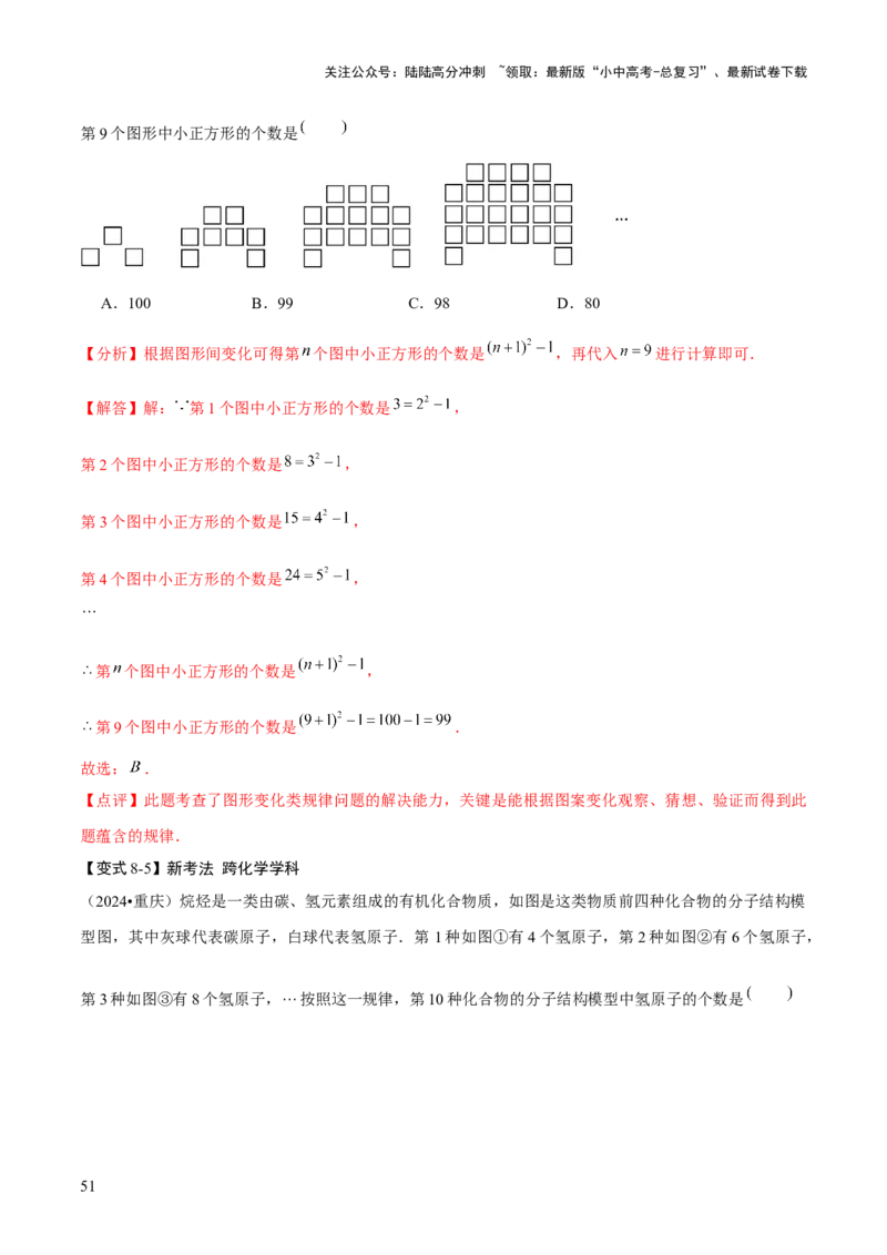 难点与新考法01数与式中的计算、动点与规律探究（8大题型）解析版_02中考总复习（2026版更新中）_02-数学-中考总复习_2025中考复习资料_2025年中考数学一轮知识梳理