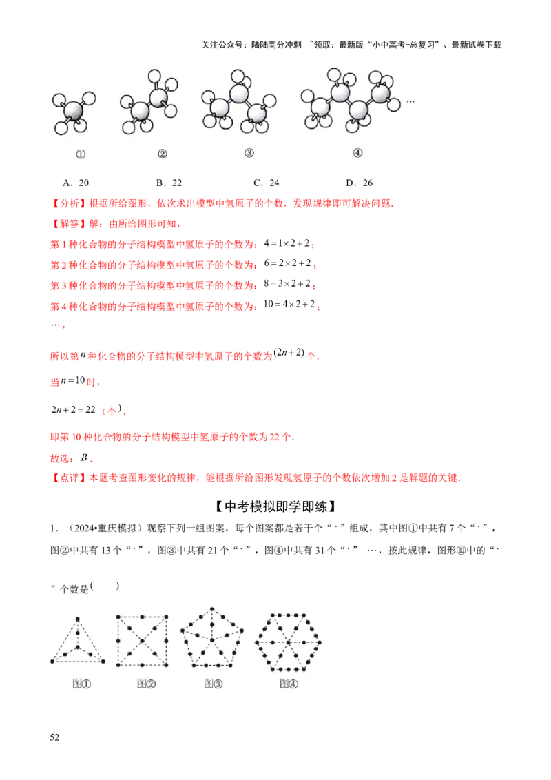 难点与新考法01数与式中的计算、动点与规律探究（8大题型）解析版_02中考总复习（2026版更新中）_02-数学-中考总复习_2025中考复习资料_2025年中考数学一轮知识梳理