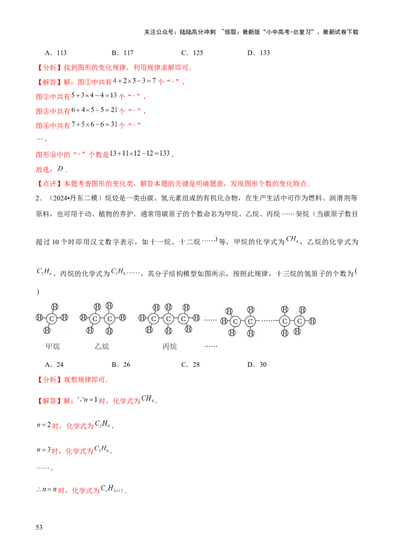 难点与新考法01数与式中的计算、动点与规律探究（8大题型）解析版_02中考总复习（2026版更新中）_02-数学-中考总复习_2025中考复习资料_2025年中考数学一轮知识梳理