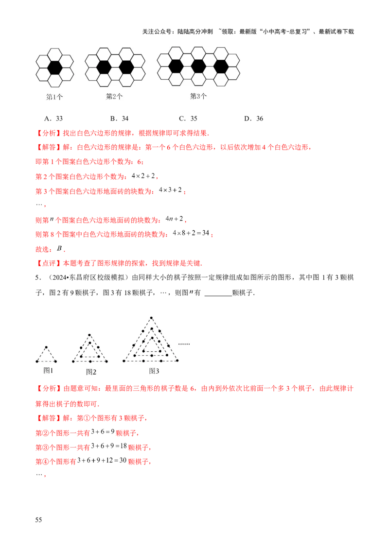 难点与新考法01数与式中的计算、动点与规律探究（8大题型）解析版_02中考总复习（2026版更新中）_02-数学-中考总复习_2025中考复习资料_2025年中考数学一轮知识梳理