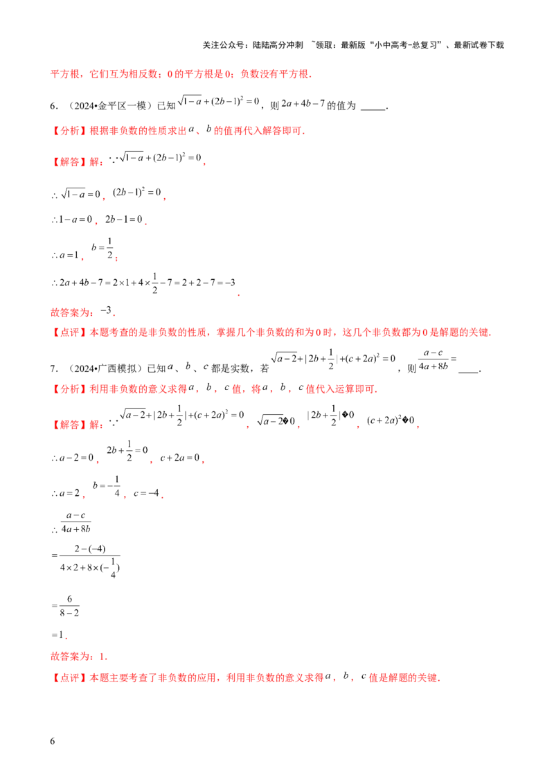 难点与新考法01数与式中的计算、动点与规律探究（8大题型）解析版_02中考总复习（2026版更新中）_02-数学-中考总复习_2025中考复习资料_2025年中考数学一轮知识梳理