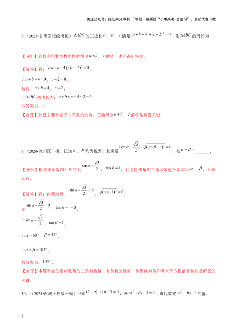 难点与新考法01数与式中的计算、动点与规律探究（8大题型）解析版_02中考总复习（2026版更新中）_02-数学-中考总复习_2025中考复习资料_2025年中考数学一轮知识梳理