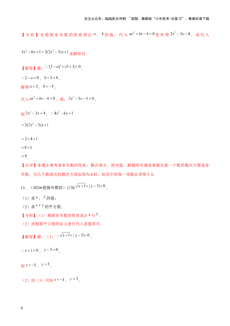 难点与新考法01数与式中的计算、动点与规律探究（8大题型）解析版_02中考总复习（2026版更新中）_02-数学-中考总复习_2025中考复习资料_2025年中考数学一轮知识梳理
