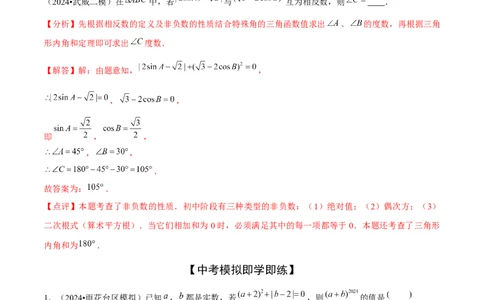 难点与新考法01数与式中的计算、动点与规律探究（8大题型）解析版_02中考总复习（2026版更新中）_02-数学-中考总复习_2025中考复习资料_2025年中考数学一轮知识梳理