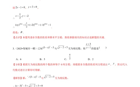 难点与新考法01数与式中的计算、动点与规律探究（8大题型）解析版_02中考总复习（2026版更新中）_02-数学-中考总复习_2025中考复习资料_2025年中考数学一轮知识梳理