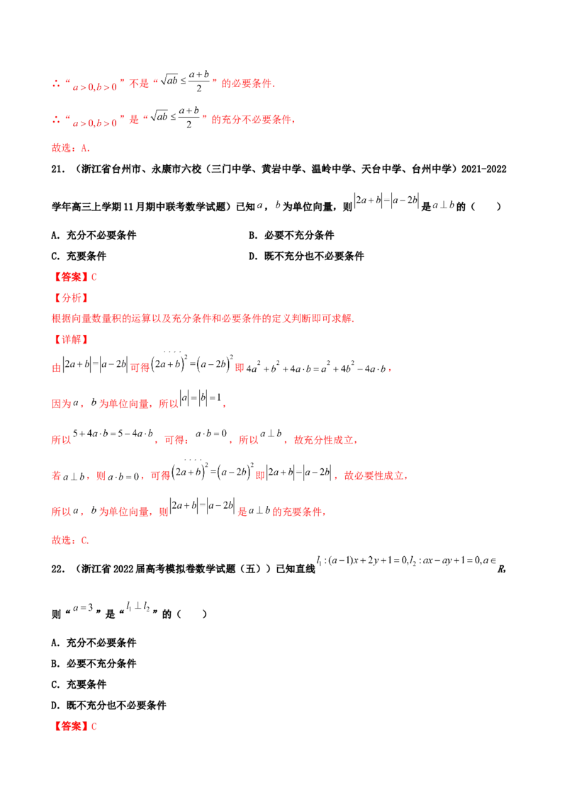 专题02逻辑用语与命题100题(解析版)_02高考数学_新高考复习资料_2022年新高考资料_千题百练2022高考数学