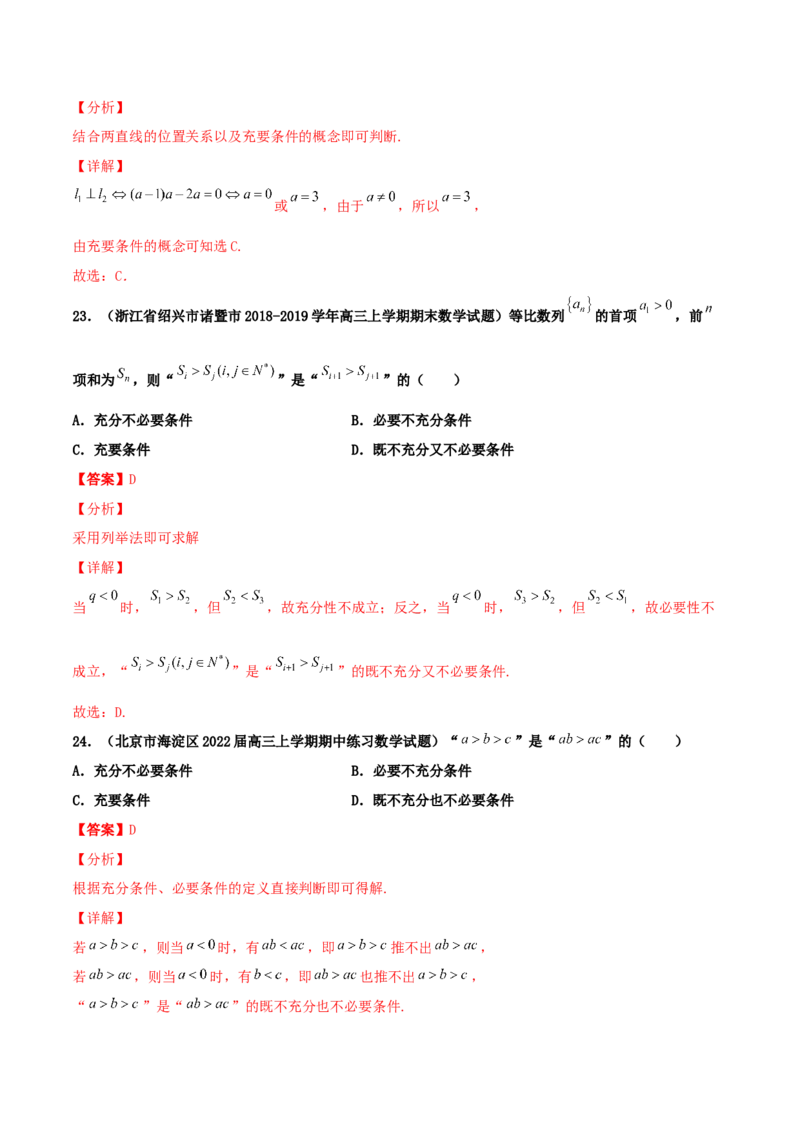 专题02逻辑用语与命题100题(解析版)_02高考数学_新高考复习资料_2022年新高考资料_千题百练2022高考数学