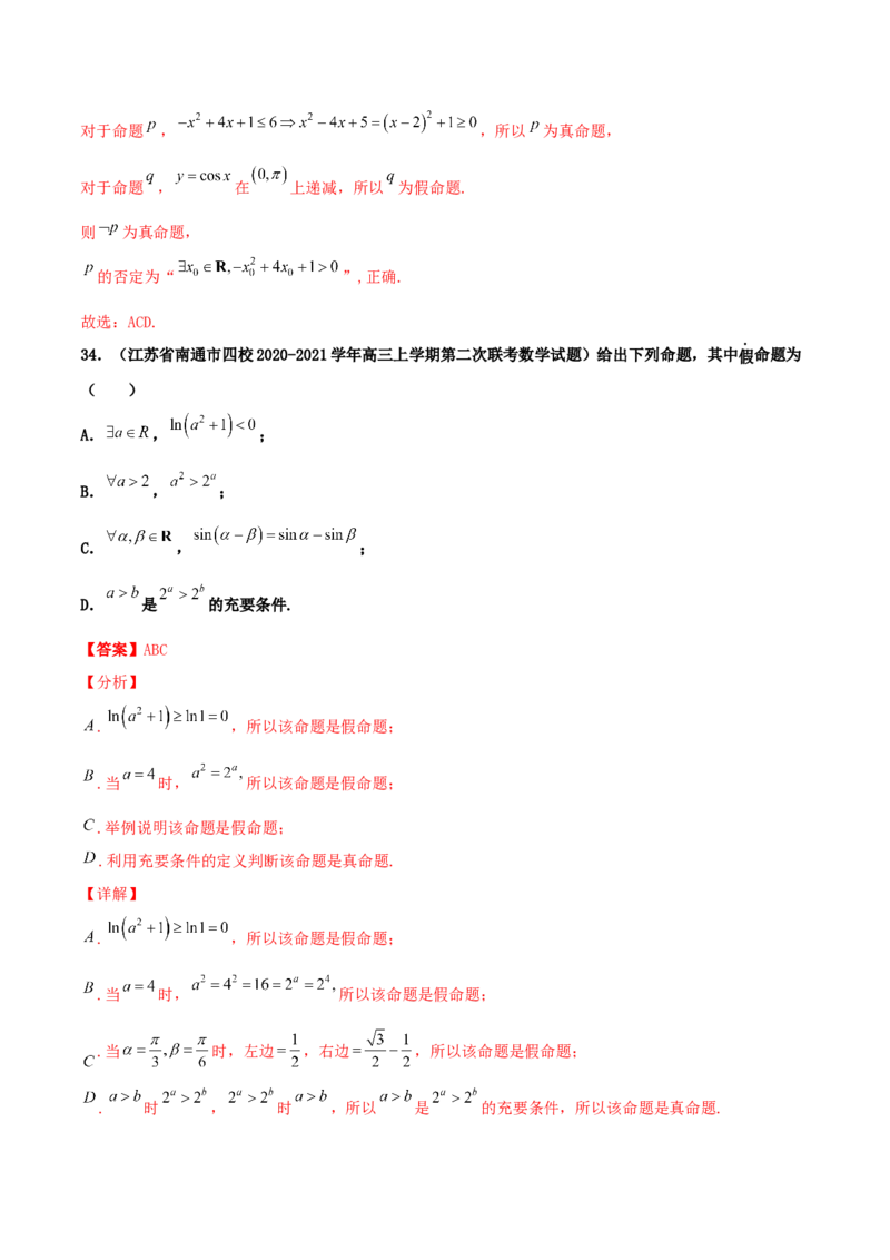 专题02逻辑用语与命题100题(解析版)_02高考数学_新高考复习资料_2022年新高考资料_千题百练2022高考数学