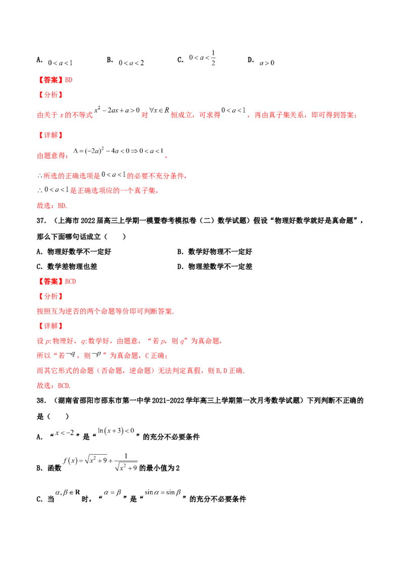 专题02逻辑用语与命题100题(解析版)_02高考数学_新高考复习资料_2022年新高考资料_千题百练2022高考数学