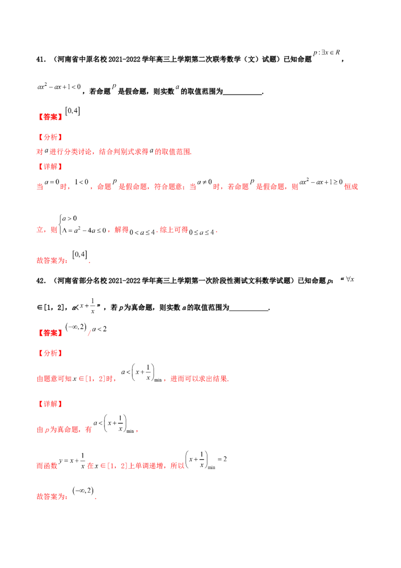 专题02逻辑用语与命题100题(解析版)_02高考数学_新高考复习资料_2022年新高考资料_千题百练2022高考数学