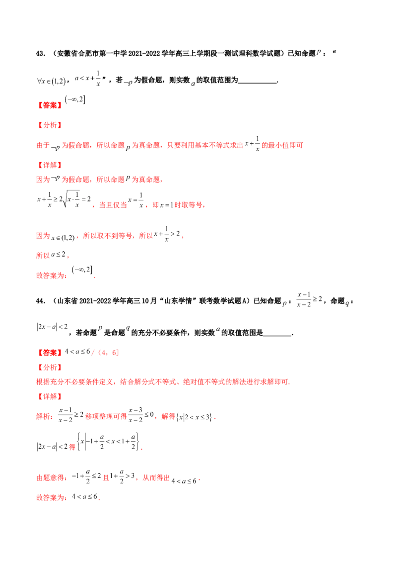 专题02逻辑用语与命题100题(解析版)_02高考数学_新高考复习资料_2022年新高考资料_千题百练2022高考数学
