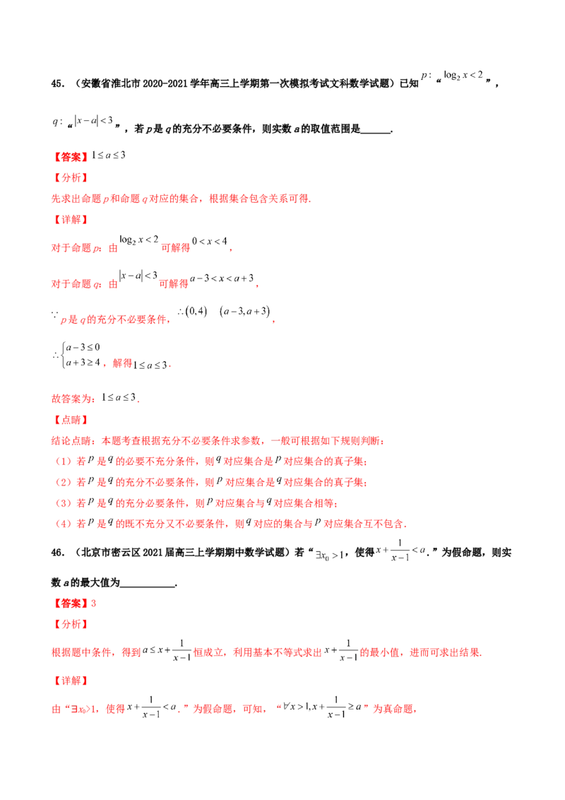 专题02逻辑用语与命题100题(解析版)_02高考数学_新高考复习资料_2022年新高考资料_千题百练2022高考数学