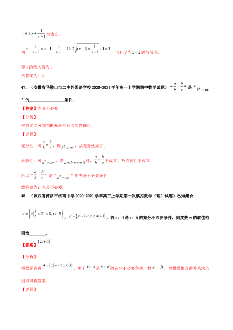 专题02逻辑用语与命题100题(解析版)_02高考数学_新高考复习资料_2022年新高考资料_千题百练2022高考数学
