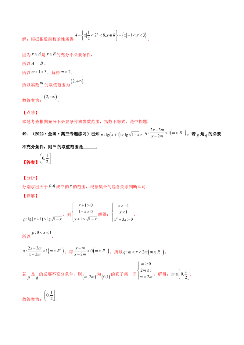 专题02逻辑用语与命题100题(解析版)_02高考数学_新高考复习资料_2022年新高考资料_千题百练2022高考数学