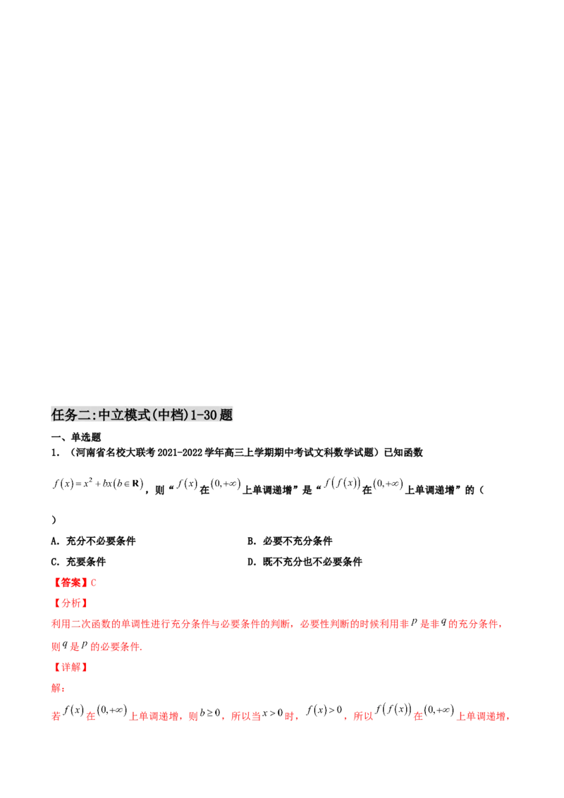 专题02逻辑用语与命题100题(解析版)_02高考数学_新高考复习资料_2022年新高考资料_千题百练2022高考数学